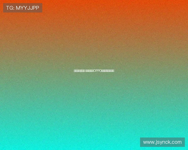 只管去踢趁现在 亚马尔助力OPPO全球品牌再燃激情 只管去踢趁现在 亚马尔助力OPPO全球品牌再燃激情